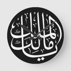 Ya Malik ul Mulk Islamic Arabiska Arabiska  Rund Klocka