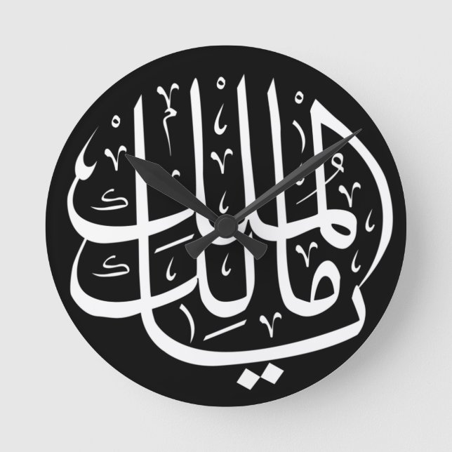 Ya Malik ul Mulk Islamic Arabiska Arabiska  Rund Klocka (Framsida)