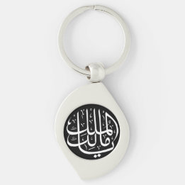 Ya Malik ul Mulk Islamic Arabiska Arabiska Swirl Silverfärgad Nyckelring