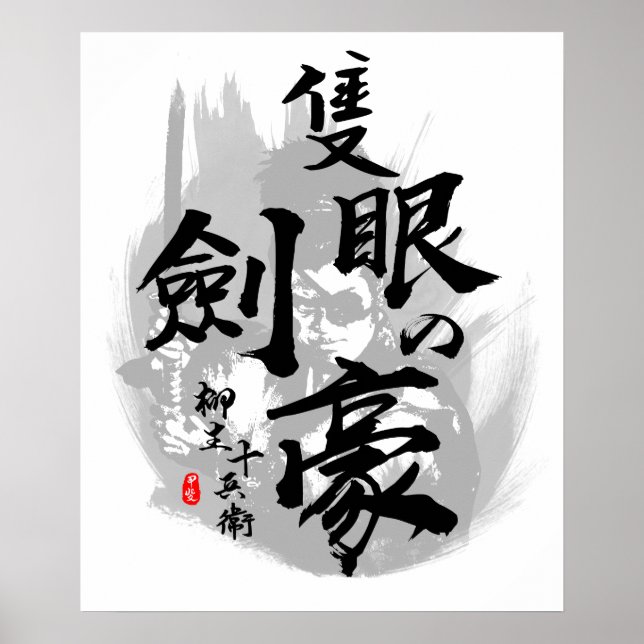Yagyu Jubei One Öga Sordmaster Calligraphy Poster (Framsidan)