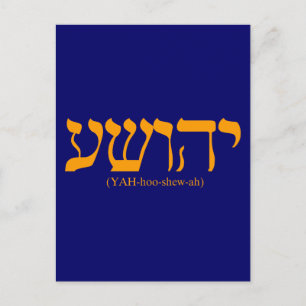 Yahushua (Jesus) med blå brev Vykort