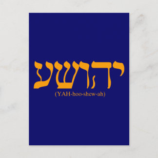 Yahushua (Jesus) med blå brev Vykort