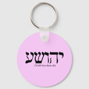 Yahushua (Jesus) med blåttbrev Nyckelring