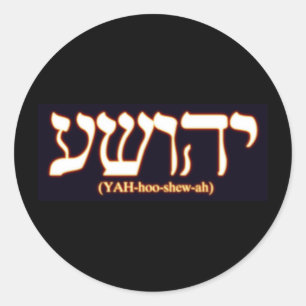 Yahushua (Jesus) med glödande hettbrev Runt Klistermärke