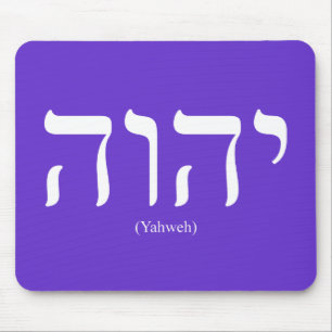 Yahweh (i hebré) vit som märker Mousepad Musmatta