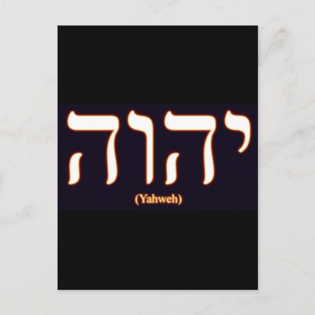 Yahweh (skrivet i Hebrew) Postacard Vykort (Framsida)