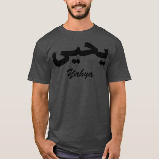 Yahya Arabic Calligraphy First Name T Shirt