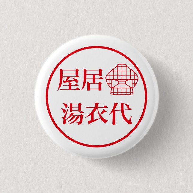 Yai Yueyo / 屋居 湯衣代 Knapp (Framsida)