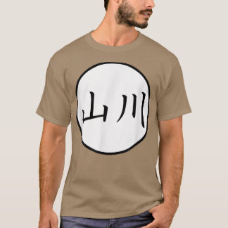 Yamakawa Japanska Kanji-familjen namn T Shirt