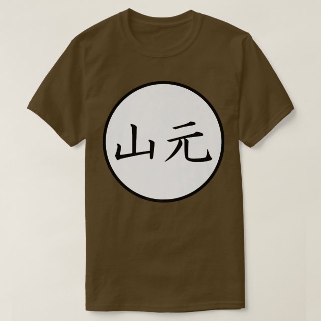 Yamamoto Japanska Kanji-familjen namn Premium T Shirt (Design framsida)