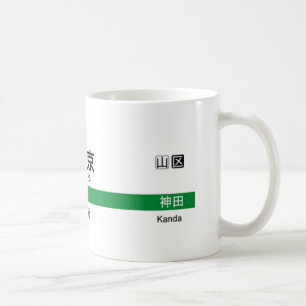 Yamanote fodrar TOKYO 山手線駅名看板東京 Kaffemugg
