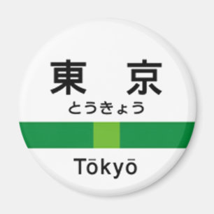 Yamanote fodrar TOKYO 山手線駅名看板東京 Magnet