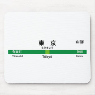 Yamanote fodrar TOKYO 山手線駅名看板東京 Musmatta
