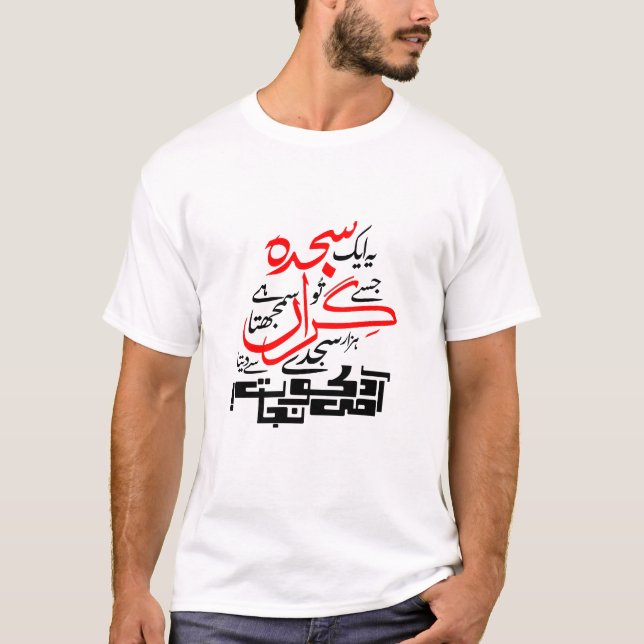 Ye Aik Sajda Jise Tu Giran Samajhta Hai - Poetry T Shirt (Framsida)