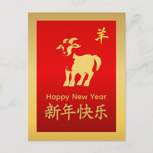 Year of the Goat 2027 - Chinese lunar New Year Helg Vykort (Framsida)