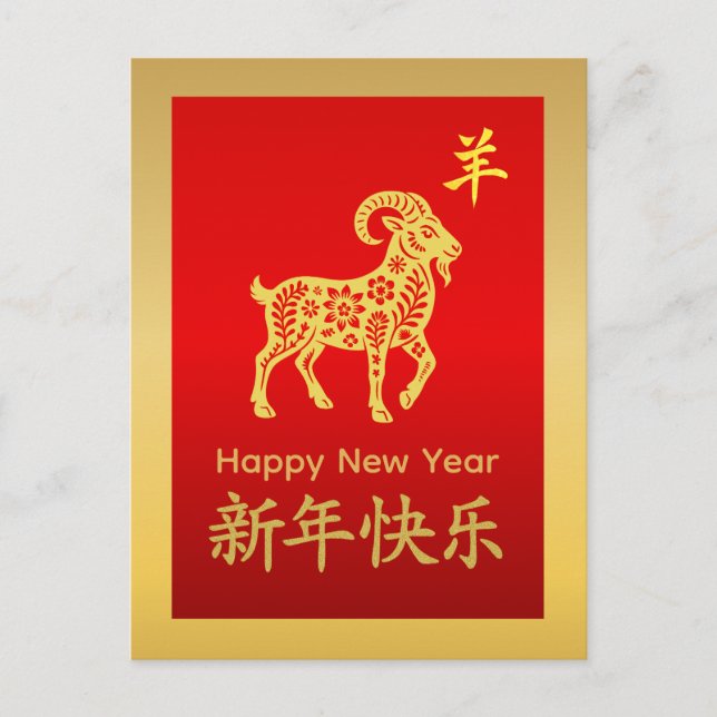 Year of the Goat 2027 - Chinese lunar New Year Helg Vykort (Framsida)