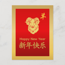 Year of the Goat 2027 - Chinese lunar New Year Helg Vykort