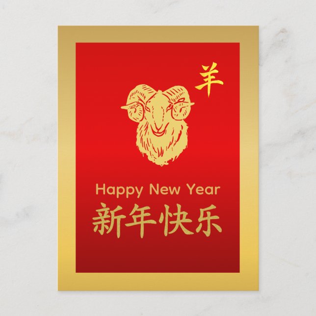 Year of the Goat 2027 - Chinese lunar New Year Helg Vykort (Framsida)