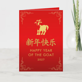 Year of the Goat 2027 - Chinese lunar New Year Kort