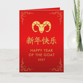 Year of the Goat 2027 - Chinese lunar New Year Kort