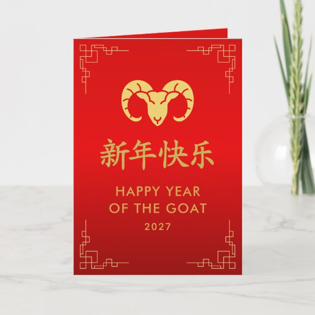 Year of the Goat 2027 - Chinese lunar New Year Kort (Framsida)