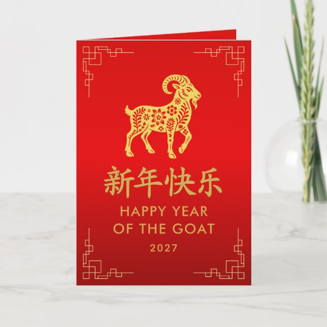 Year of the Goat 2027 - Chinese lunar New Year Kort (Framsida)