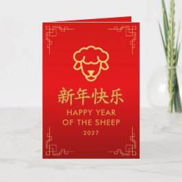 Year of the Goat 2027 - Chinese lunar New Year Kort