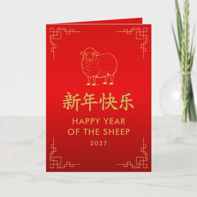 Year of the Goat 2027 - Chinese lunar New Year Kort (Framsida)