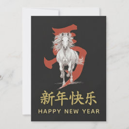 Year of the Horse 2026 - Chinese lunar New Year Julkort