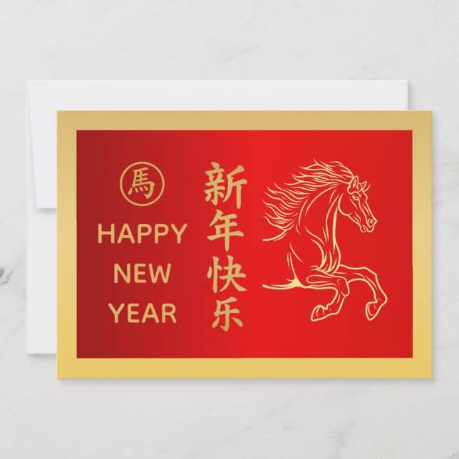 Year of the Horse 2026 - Chinese lunar New Year Julkort (Framsida)