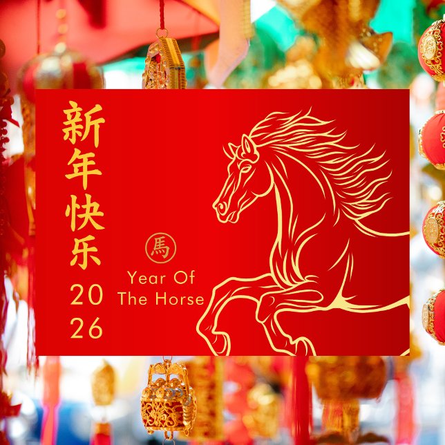 Year of the Horse 2026 - Chinese lunar New Year Julkort (Skapare uppladdad)