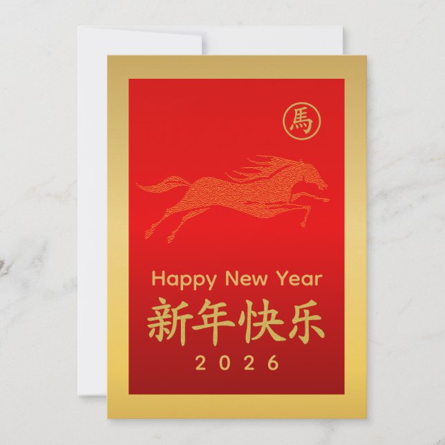 Year of the Horse 2026 - Chinese lunar New Year Julkort (Framsida)