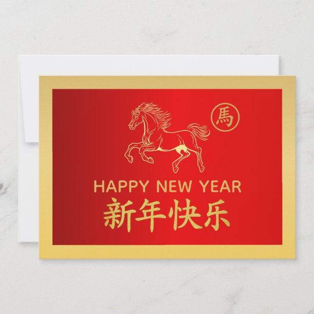 Year of the Horse 2026 - Chinese lunar New Year Julkort (Framsida)