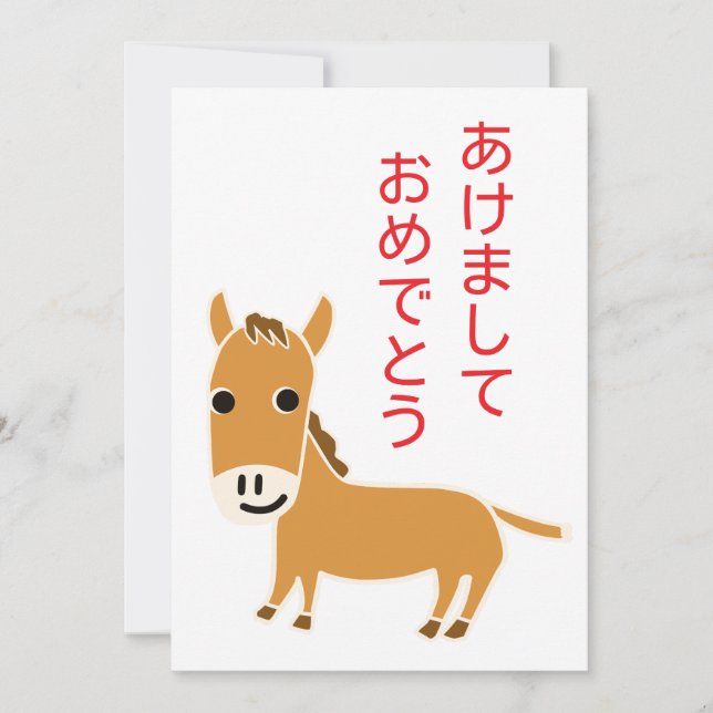 Year of the Horse 2026 Japanese Hiragana Greeting Julkort (Framsida)