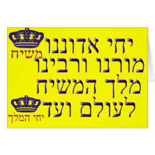 Yechi Adoneinu Moreinu v'Rabbeinu OBS Kort