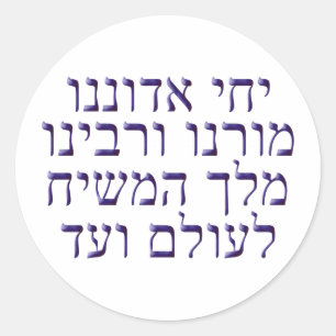 Yechi Adoneinu Moreu v'Rabbeinu Runt Klistermärke
