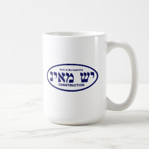 Yesh M'ayn (Ex Nihilo) Construction Company Kaffemugg