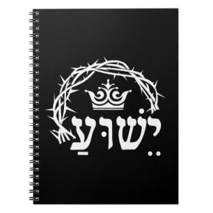 Yeshua är Kung - Hebreiska Namn för Jesus med Kron Anteckningsbok