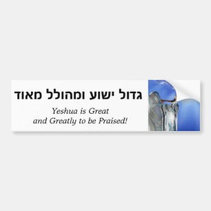 Yeshua är underbar (hebrén) bildekal