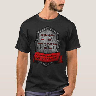 Yeshua Ha Mashiach Jewish Messianic Christian Hebr T Shirt