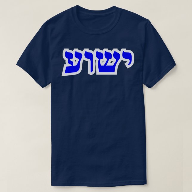 Yeshua Hebrew Brev Yeshua Ts Stickers and Gifts T Shirt (Design framsida)