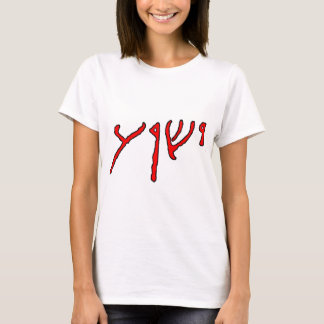 Yeshua inskrift t-shirt