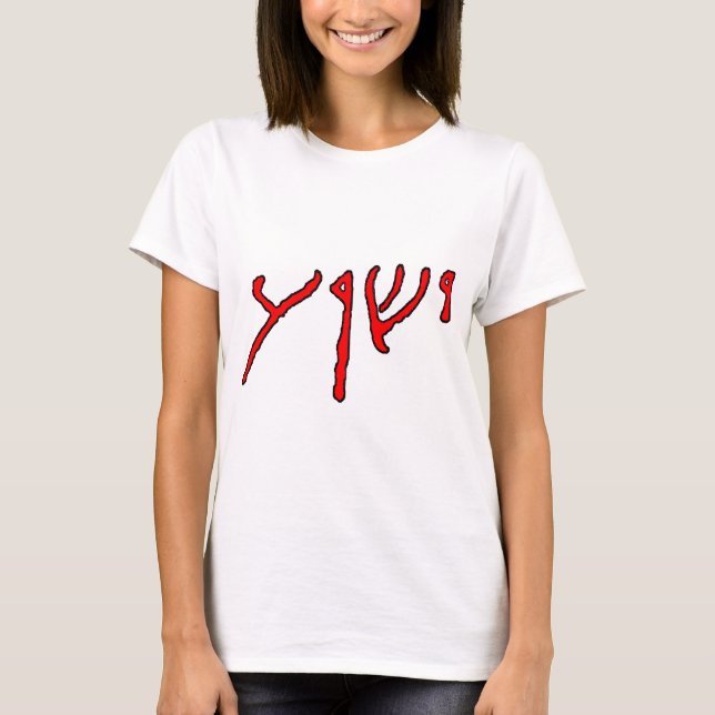 Yeshua inskrift t-shirt (Framsida)