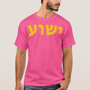 Yeshua - Jesus hebreiska Namn - Christian Messiani T Shirt