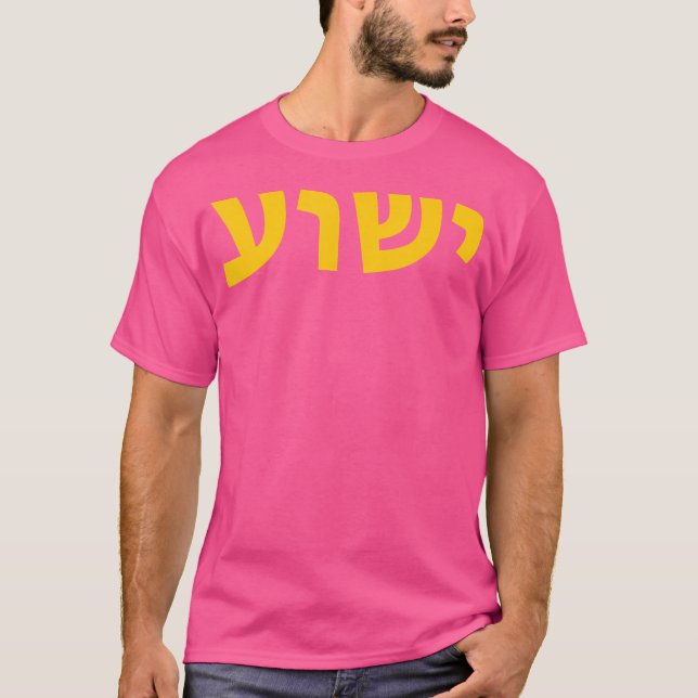 Yeshua - Jesus hebreiska Namn - Christian Messiani T Shirt (Framsida)
