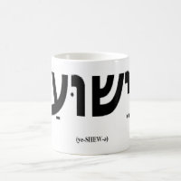 Yeshua (Jesus i hebré) mugg