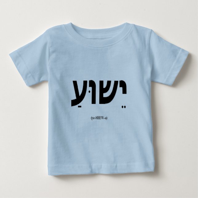 Yeshua (Jesus i hebré) spädbarn & småbarnskjorta Tee Shirt (Framsida)