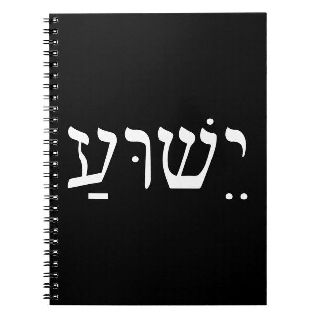 Yeshua Jesus i Hebrew T-ShirtYeshua Jesus i Hebr Anteckningsbok (Framsidan)