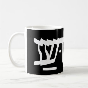 Yeshua Jesus i Hebrew T-ShirtYeshua Jesus i Hebr Kaffemugg
