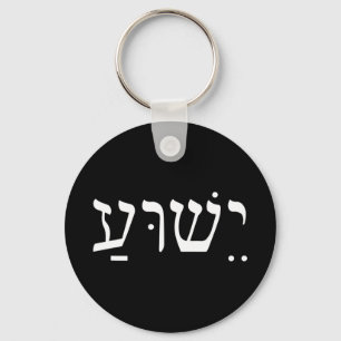 Yeshua Jesus i Hebrew T-ShirtYeshua Jesus i Hebr Nyckelring